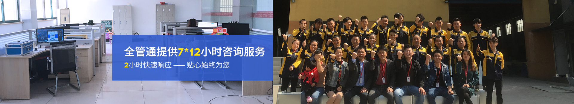 全管通提供7-12小時(shí)咨詢服務(wù)